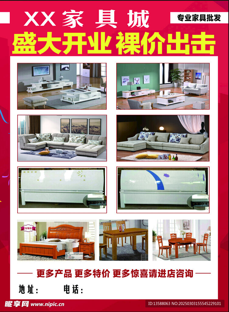 家具城开业