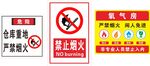 仓库重地 严禁烟火  氧气房