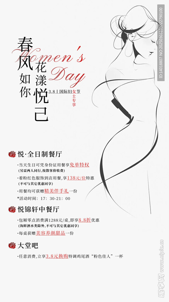 酒店妇女节海报