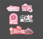 樱花贴纸