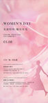 三八妇女节营销海报