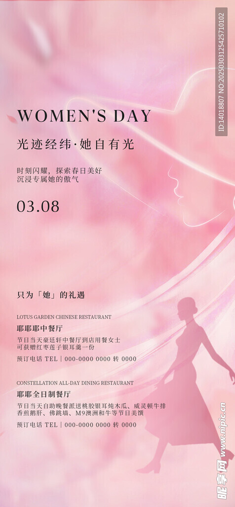 三八妇女节营销海报