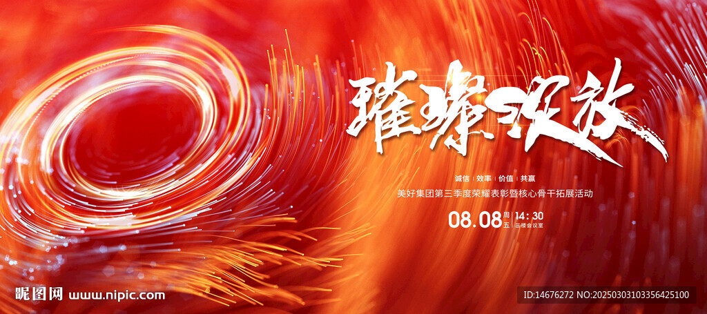 房地产样板间开放主画面设计