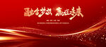 企业年会誓师大会颁奖典礼主视觉