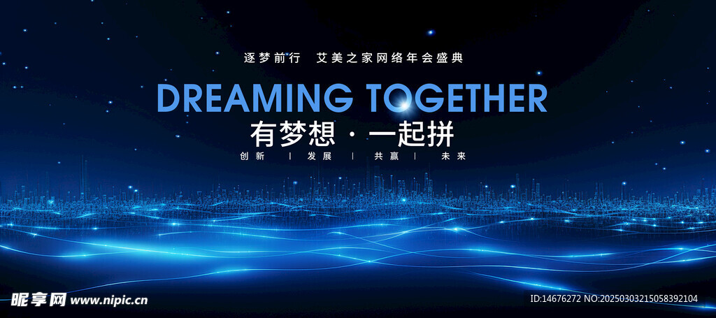 蓝色科技感会议背景主视觉