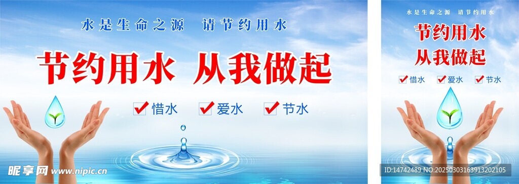 节约用水
