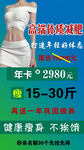 减肥瘦身海报