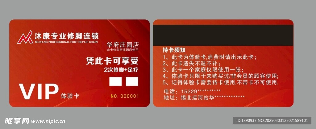 足浴店会员卡
