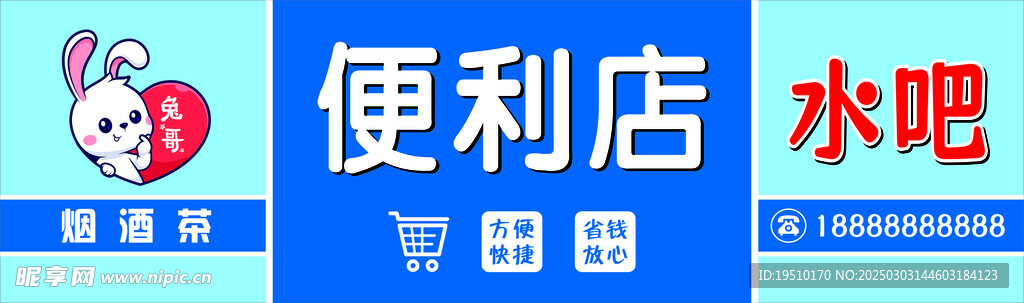 兔哥便利店