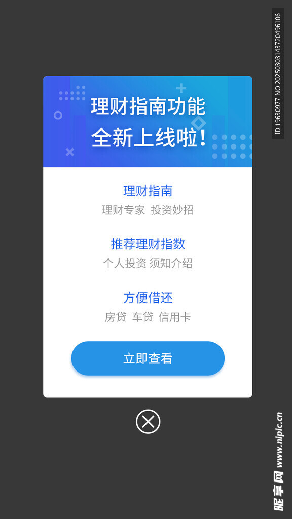 金融理财弹窗