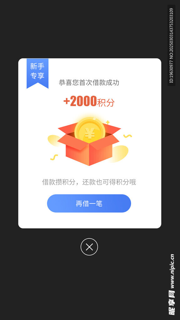 金融APP弹窗