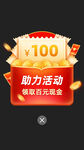 红包券APP弹窗