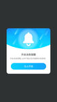 消息提醒弹窗