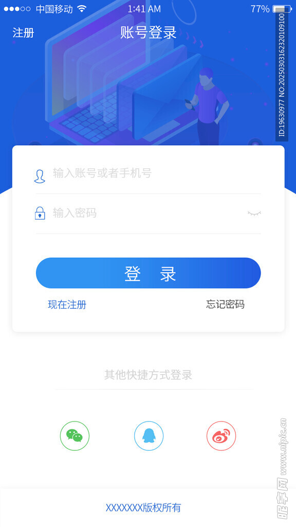 APP登录界面