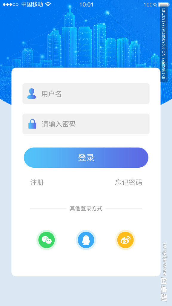 APP登录界面