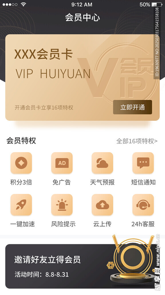会员中心App界面