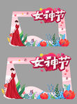 粉色女神节打卡拍照框装饰