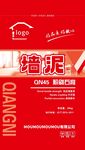 墙泥粉刷石膏包装袋