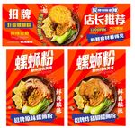 螺蛳粉 店长推荐 招牌 