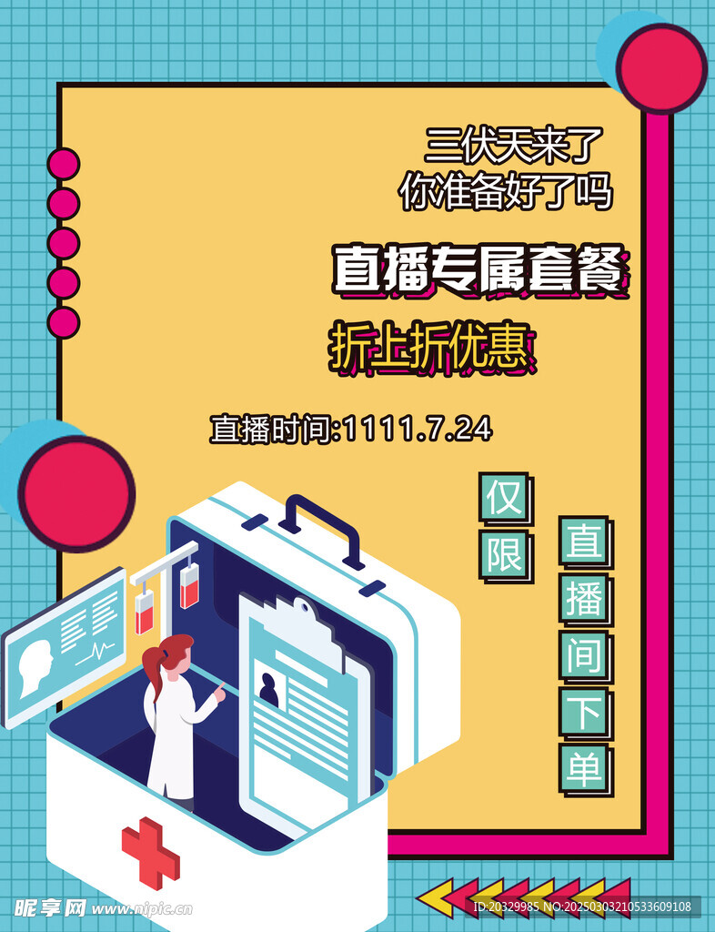 直播秒杀