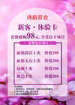 美容 养生 价目表