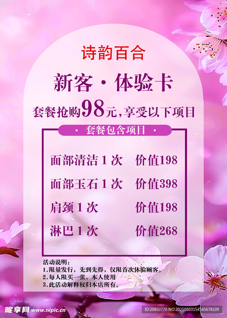美容 养生 价目表