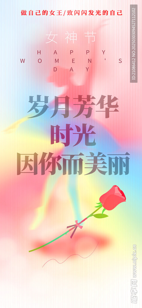 女神节三八节海报