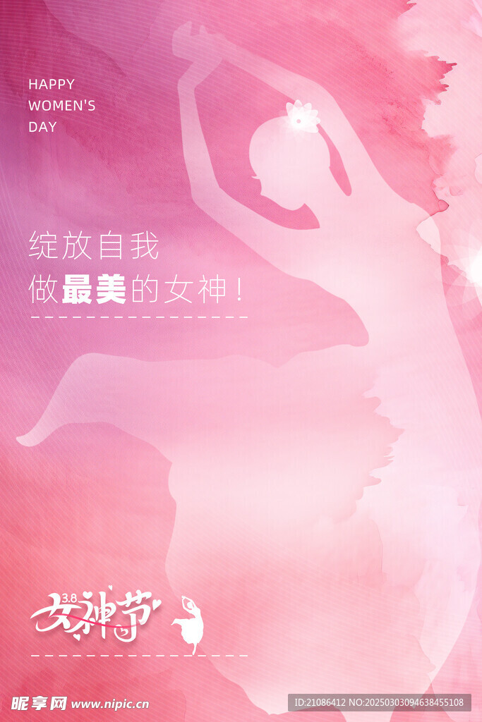 女神节海报