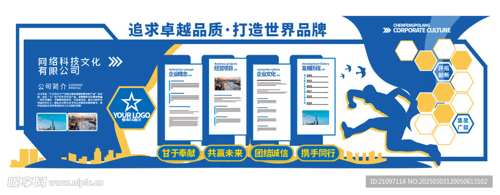 企业文化墙