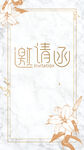 邀请函 迎宾牌