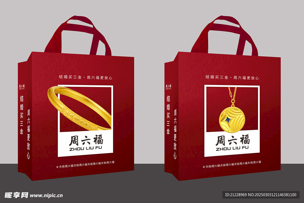 珠宝购物袋  黄金首饰