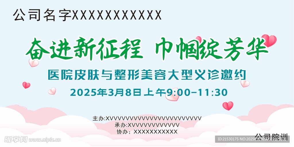 医院公司展板