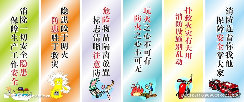 消防标语
