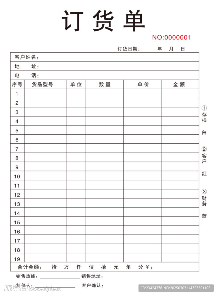 订货单