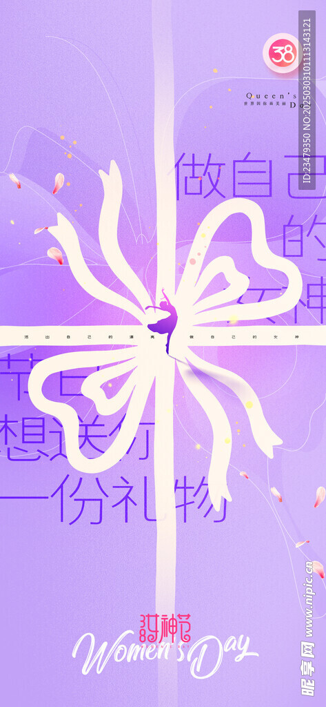 女神节