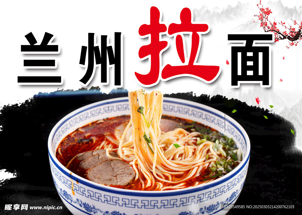 拉面