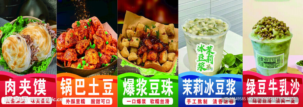 冰豆浆