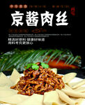 京酱肉丝