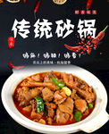 鸡肉砂锅