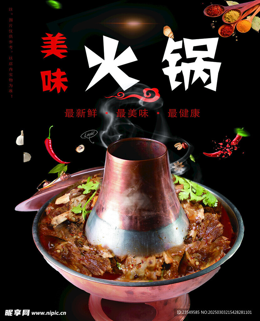 铜火锅