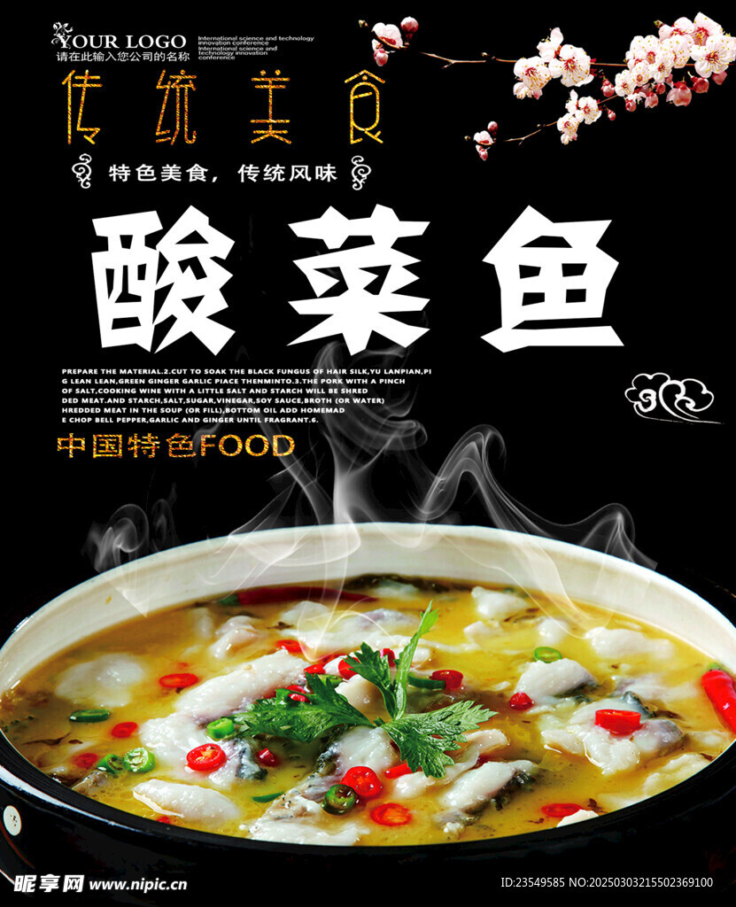 酸菜鱼
