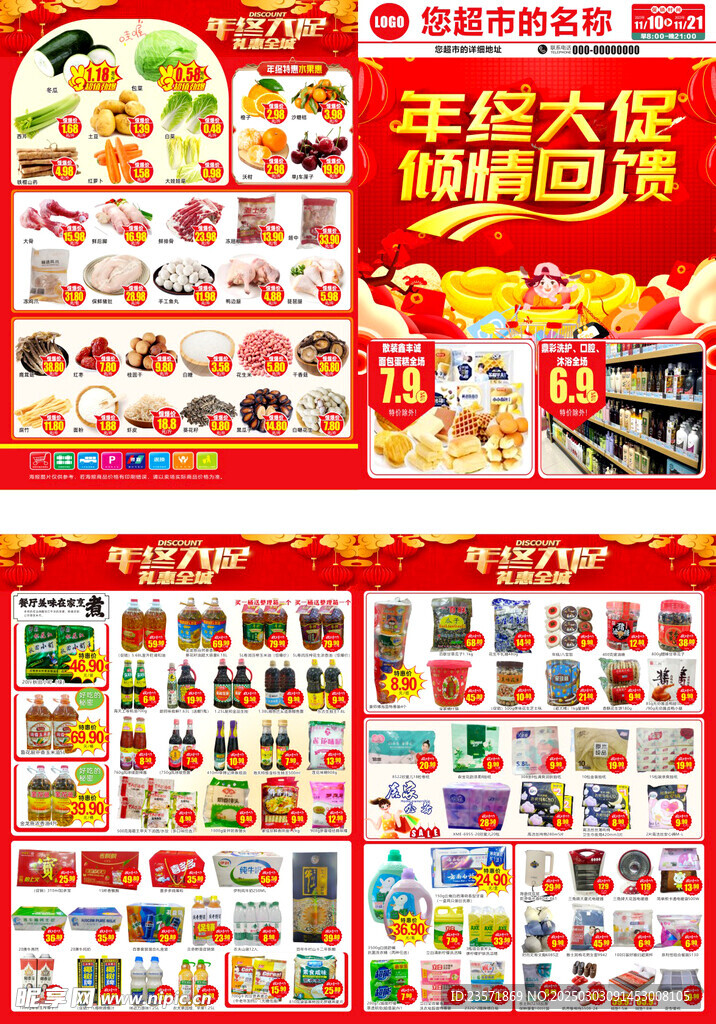 年终DM