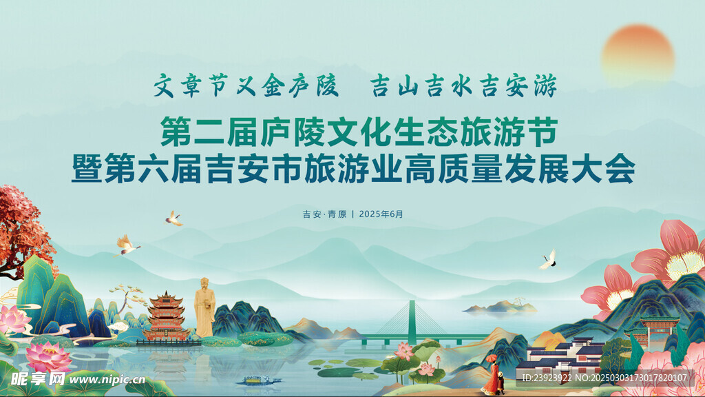 吉安旅游发展大会