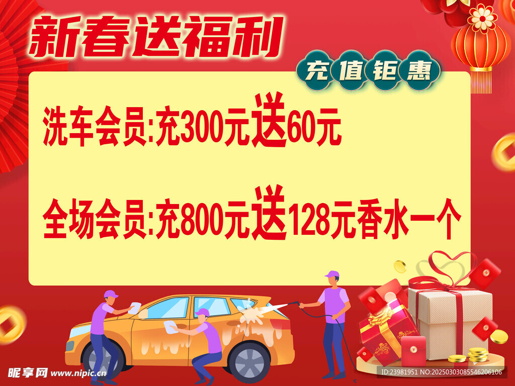 新春送福利 