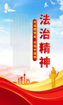 法治精神
