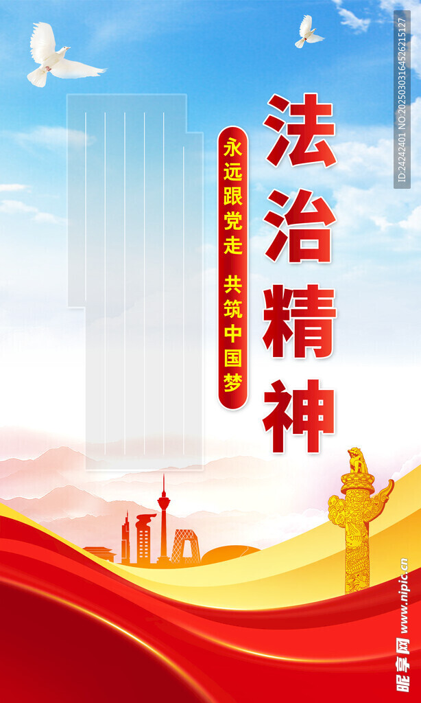 法治精神