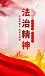法治精神