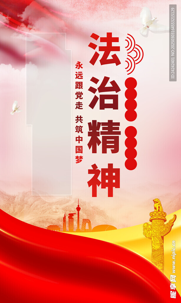 法治精神