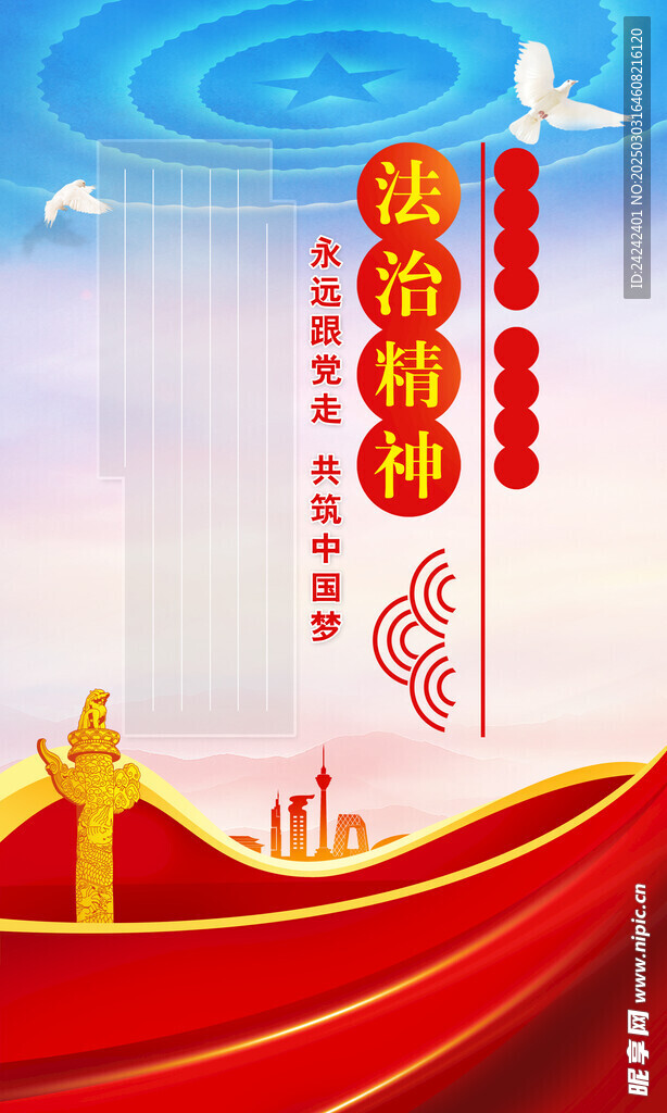 法治精神