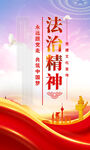 法治精神
